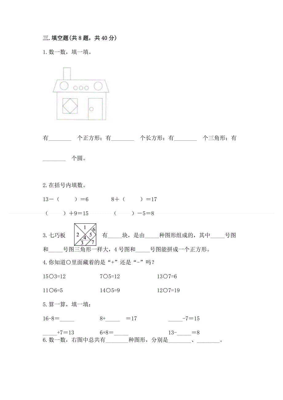 小学一年级下册数学期中测试卷含答案（名师推荐）.docx_第2页