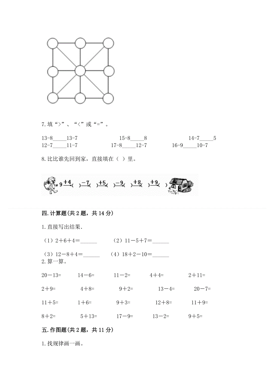 小学一年级下册数学期中测试卷含答案（名师推荐）.docx_第3页