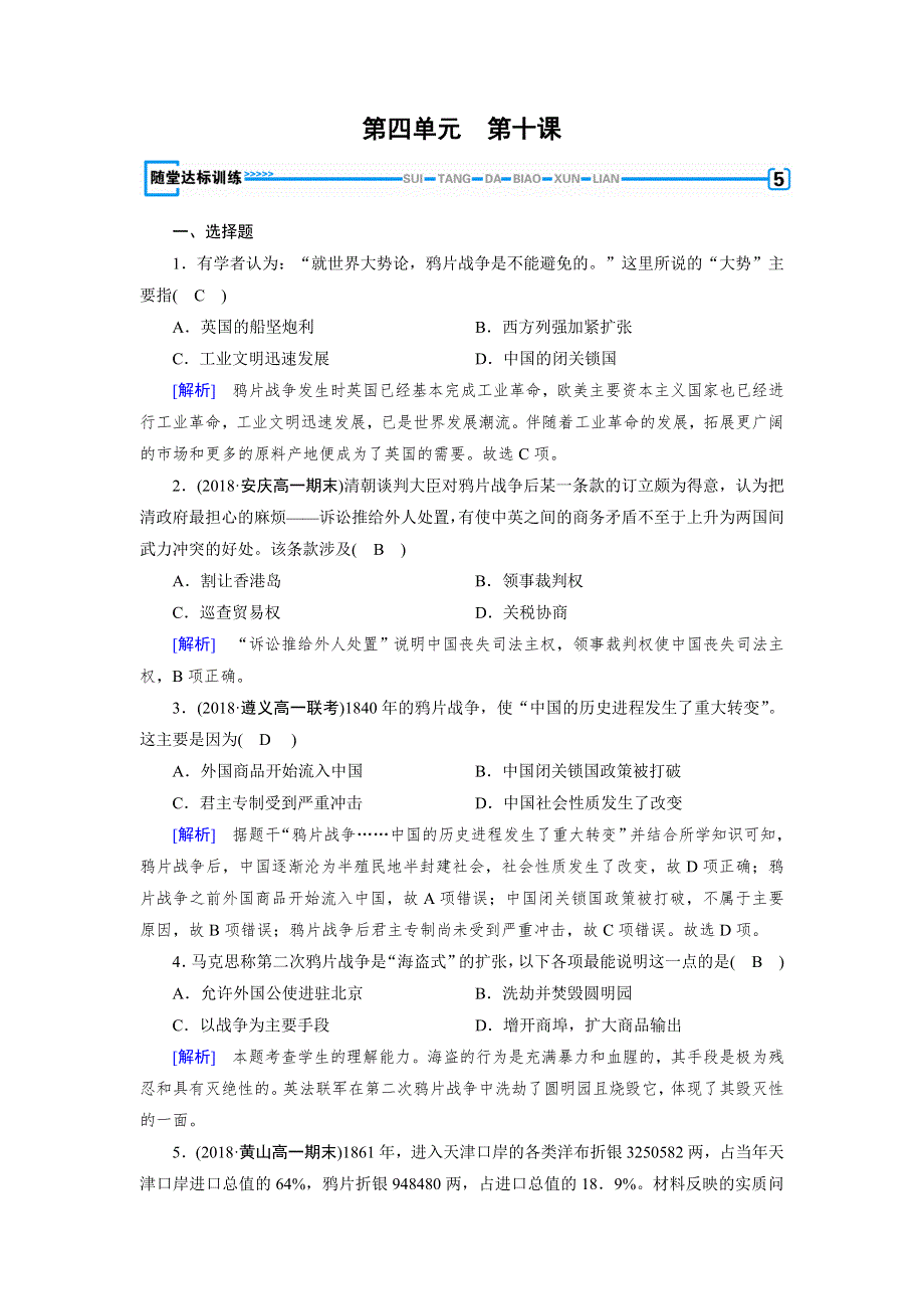 2018年秋人教版高一历史必修一试题：第10课 随堂 WORD版含解析.doc_第1页