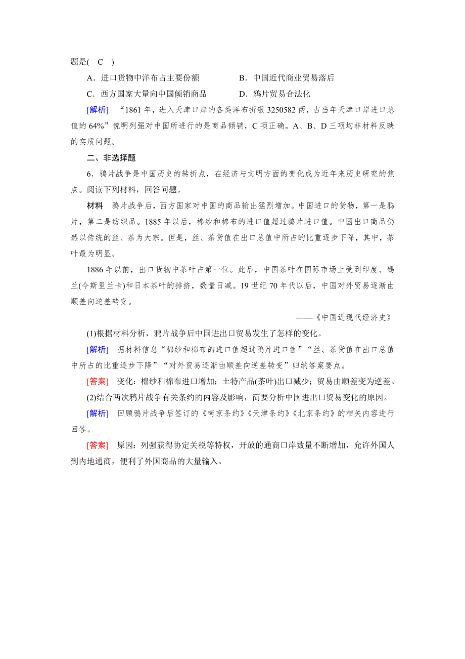 2018年秋人教版高一历史必修一试题：第10课 随堂 WORD版含解析.doc_第2页