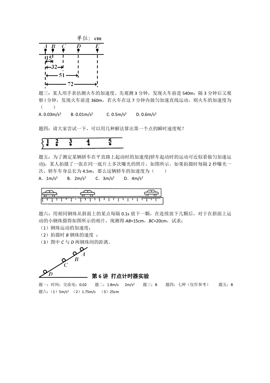 《北京市特级教师同步复习精讲》2013-2014学年人教版高中物理人教版必修一专题讲解：第6讲 打点计时器实验 WORD版含答案.doc_第2页