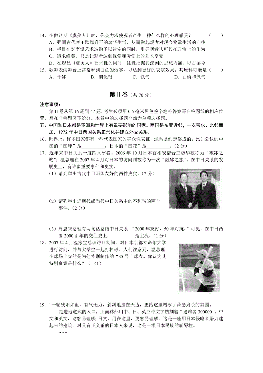 山东省临沂市2007年高三教学质量检查（二）（基本能力）.doc_第3页