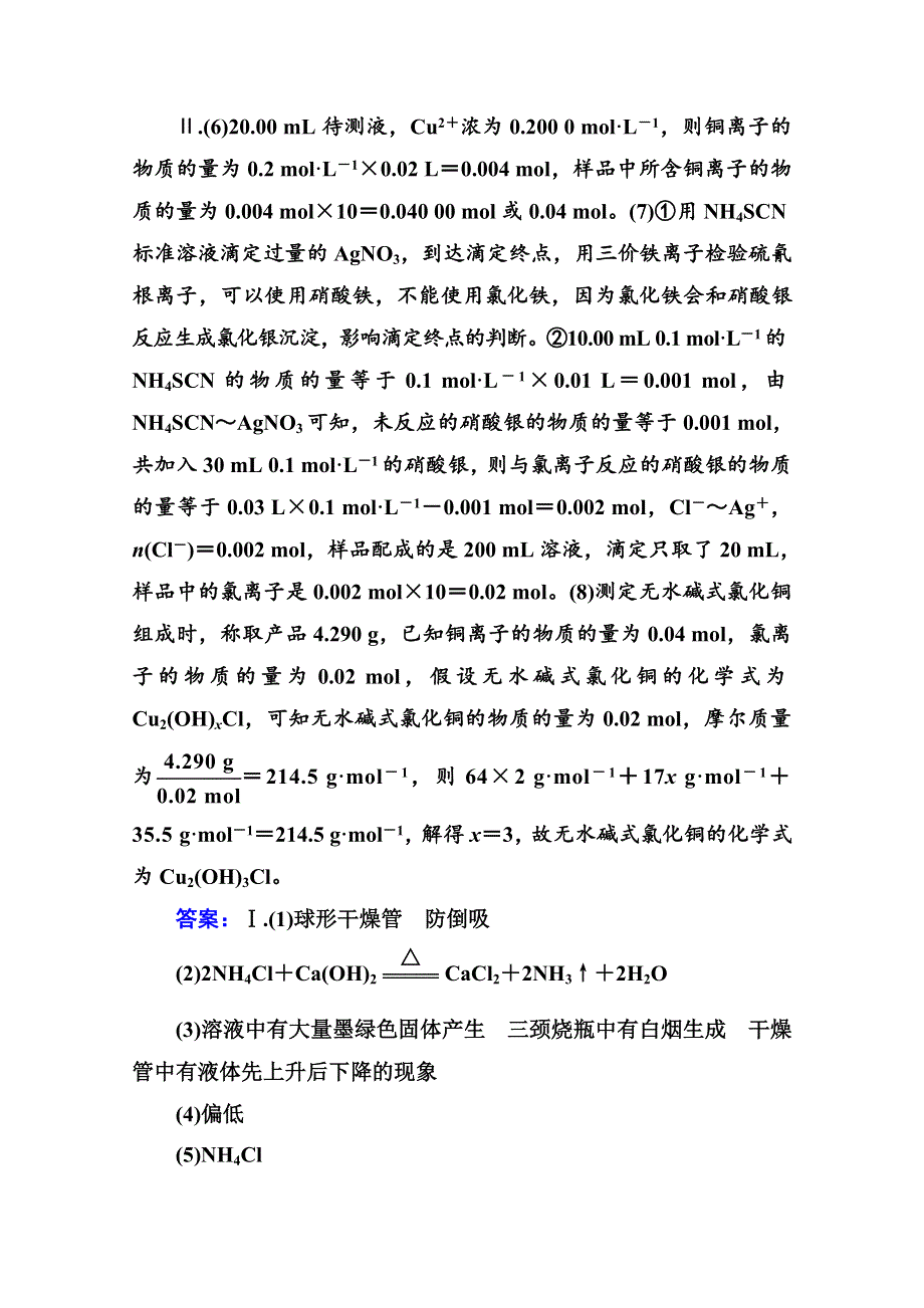 2021届新高考化学二轮（选择性考试）专题复习专题强化练：专题十四 实验设计与探究实验 WORD版含解析.doc_第3页