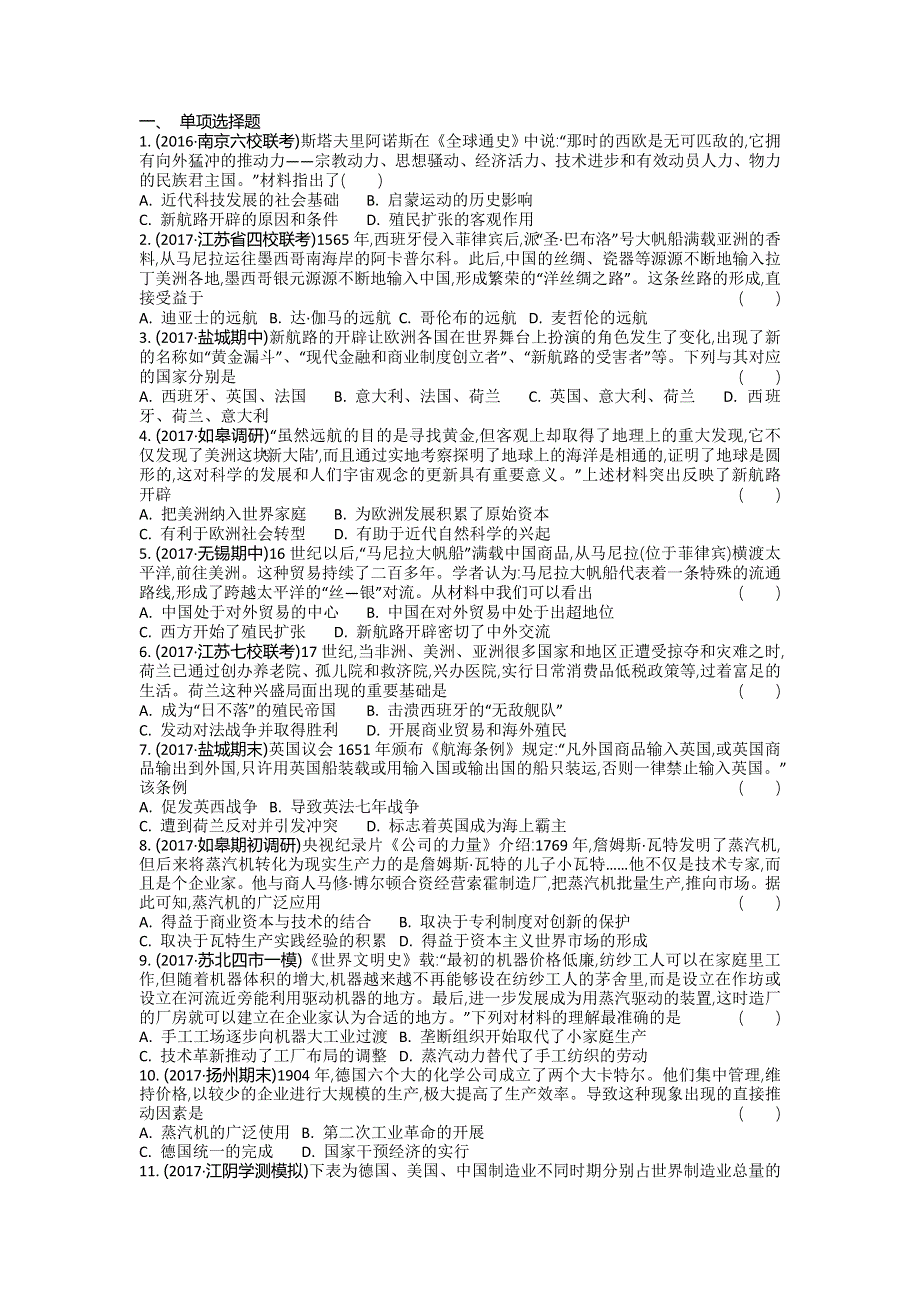 2016-2017学年高一历史人教版必修二第二单元 资本主义世界市场的形成和发展练习1 WORD版含答案.doc_第1页