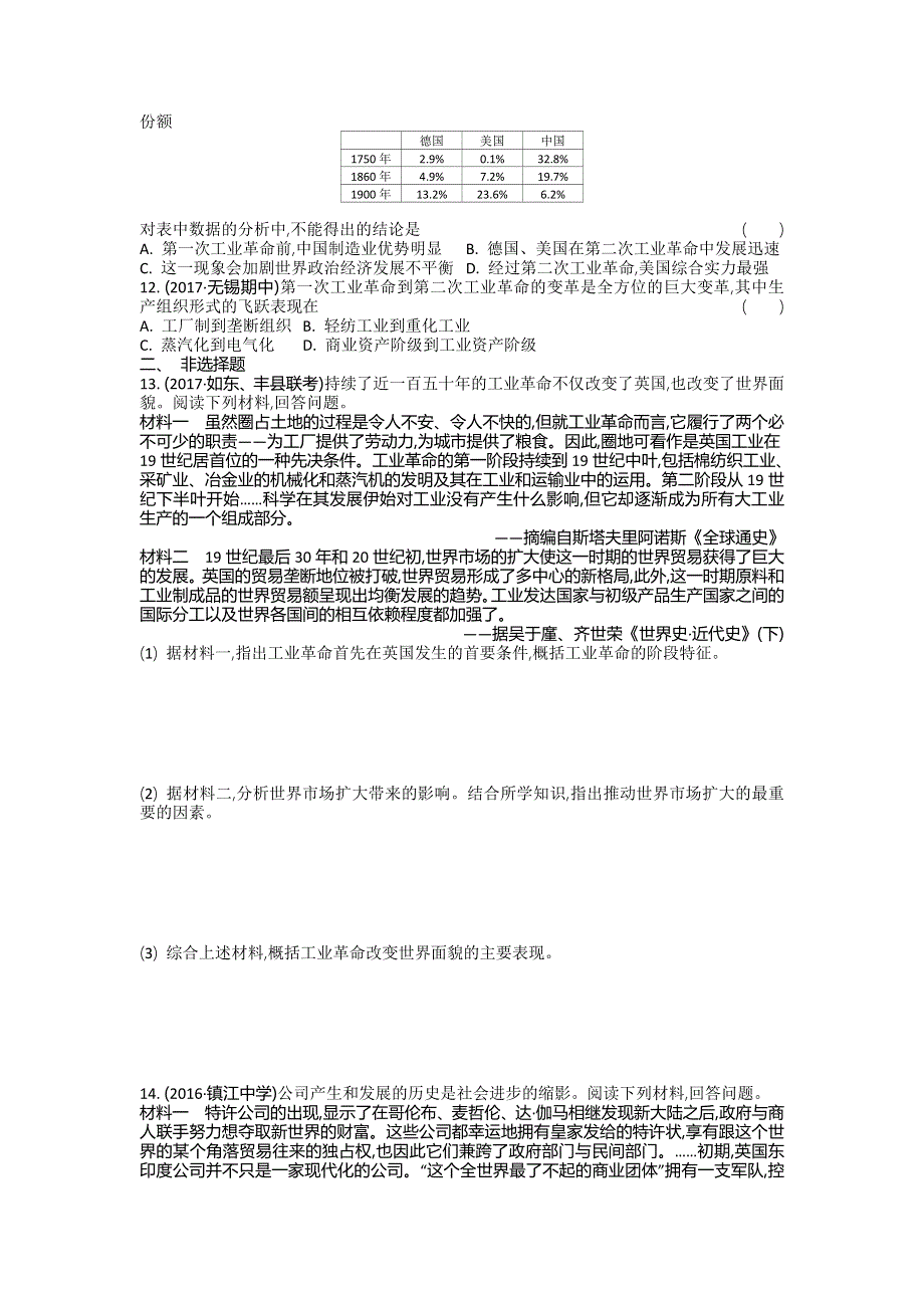 2016-2017学年高一历史人教版必修二第二单元 资本主义世界市场的形成和发展练习1 WORD版含答案.doc_第2页