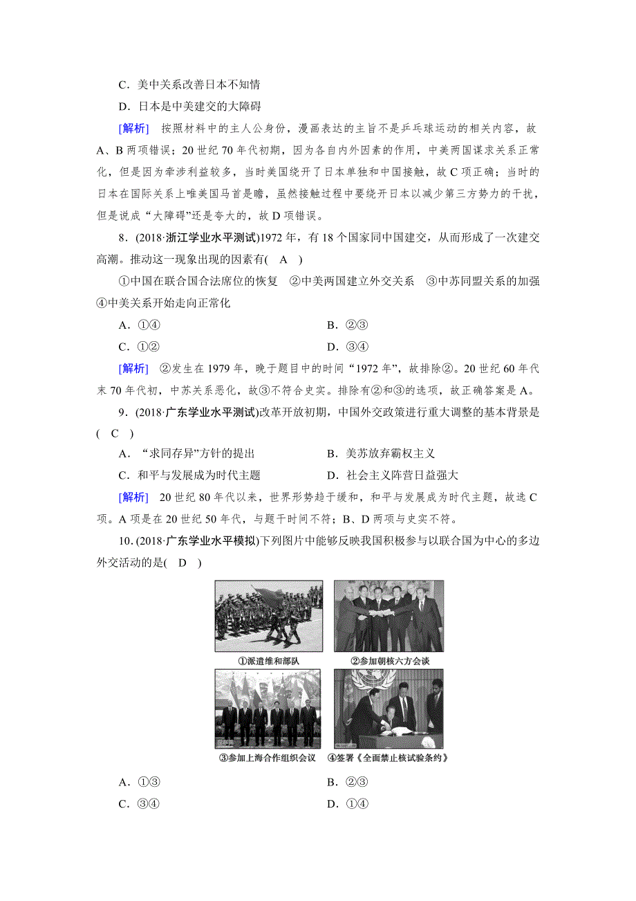 2018年秋人教版高一历史必修一试题：第24课 WORD版含解析.doc_第3页