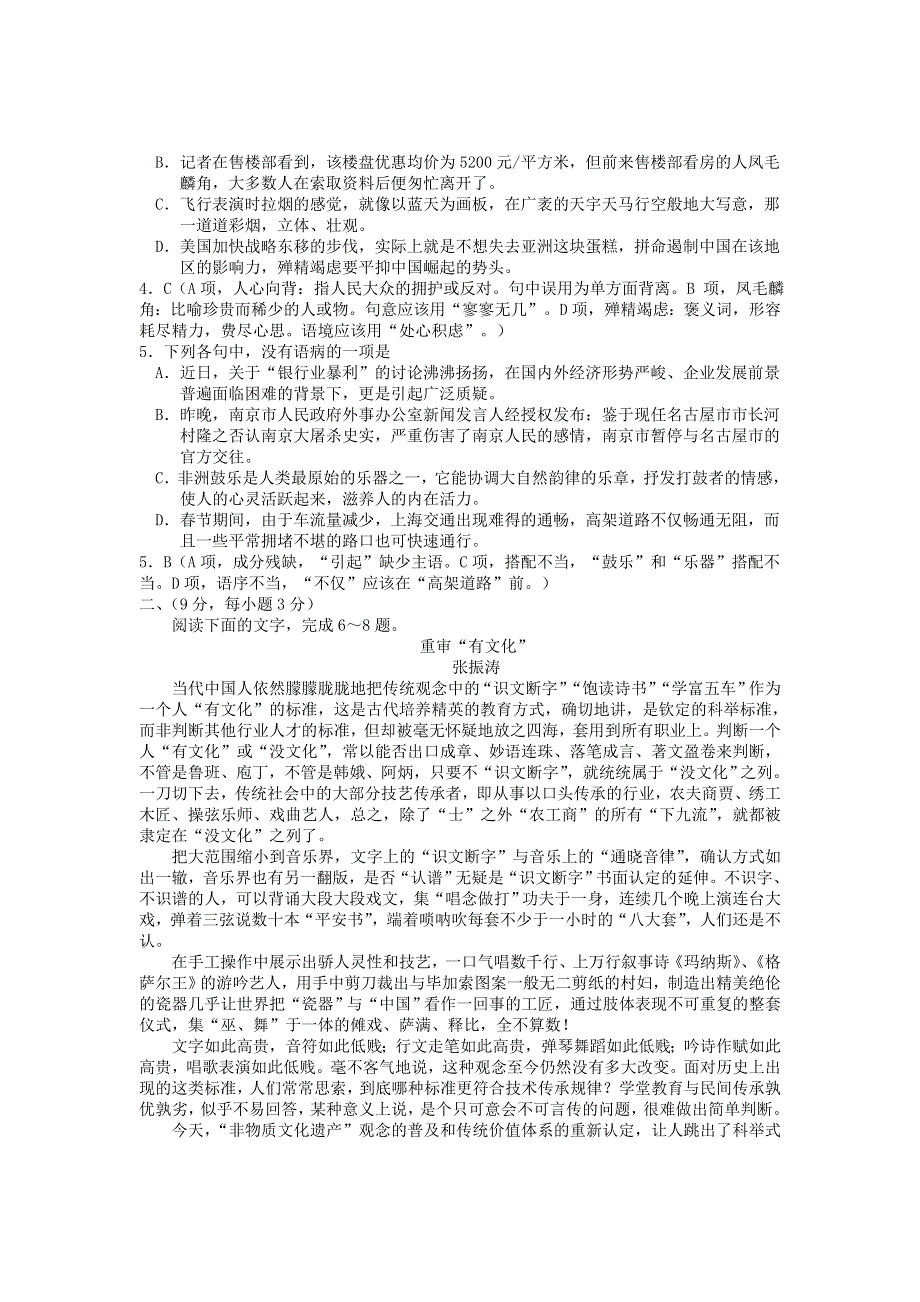 山东省临沂市2012届高三第一次高考模拟测试语文试题.doc_第2页