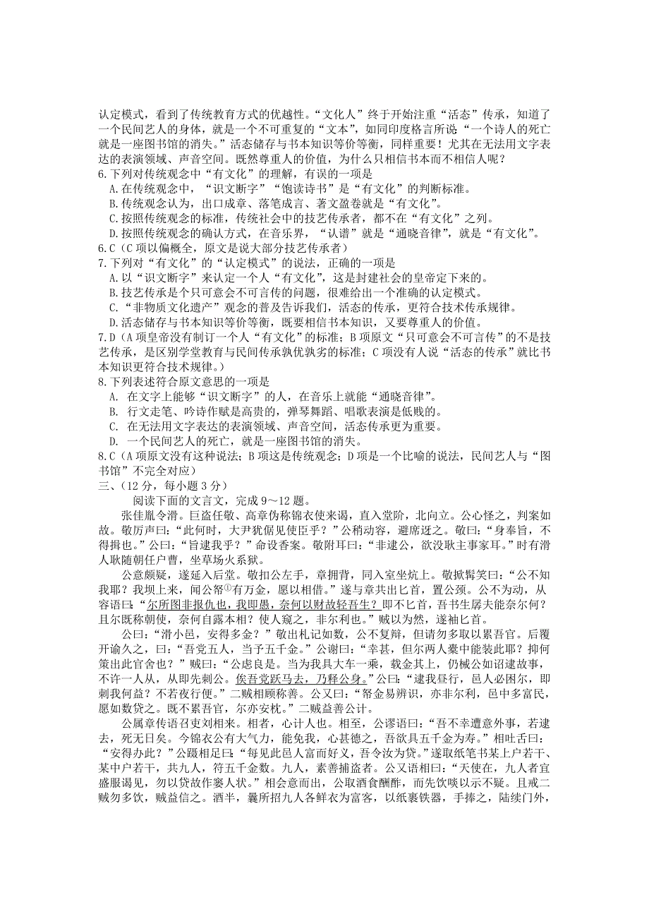 山东省临沂市2012届高三第一次高考模拟测试语文试题.doc_第3页