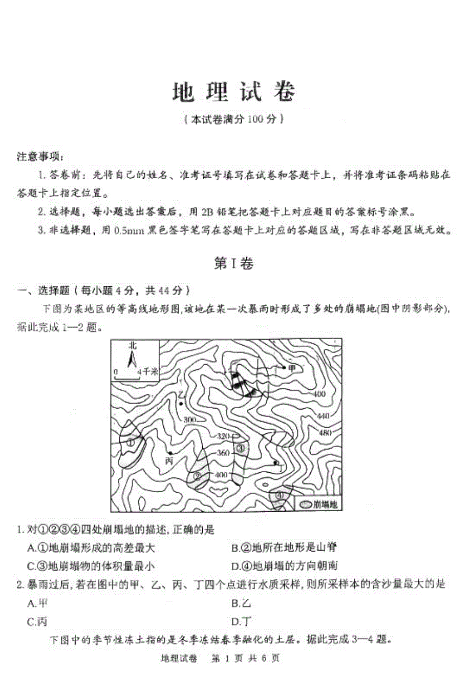 江西省南昌市南昌县莲塘二中2020-2021学年高二9月检测地理试卷 PDF版含答案.pdf_第1页