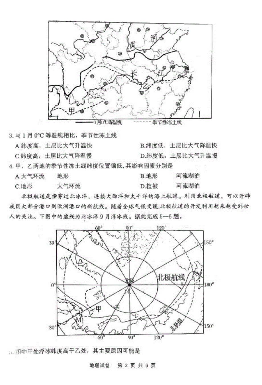 江西省南昌市南昌县莲塘二中2020-2021学年高二9月检测地理试卷 PDF版含答案.pdf_第2页