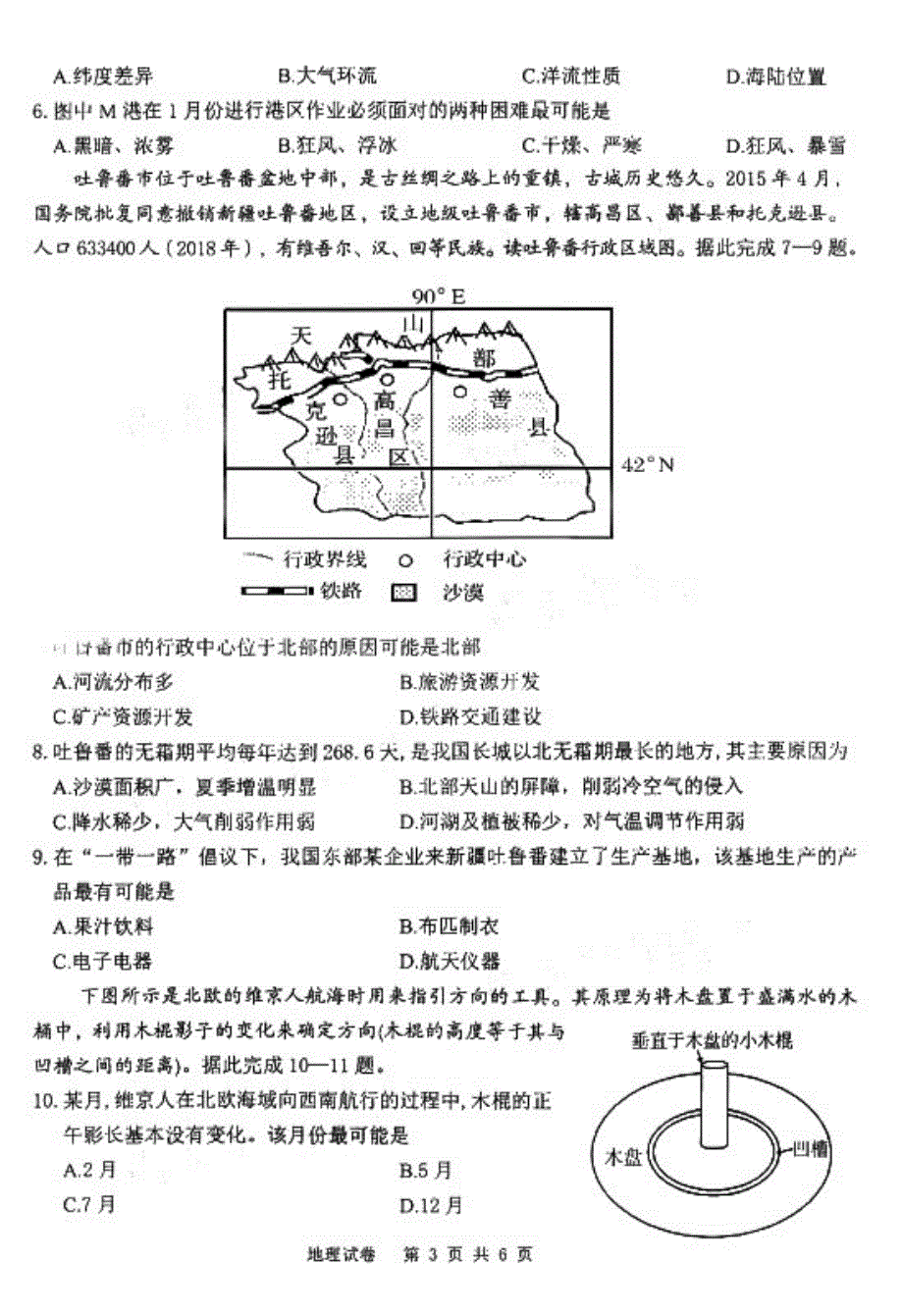 江西省南昌市南昌县莲塘二中2020-2021学年高二9月检测地理试卷 PDF版含答案.pdf_第3页