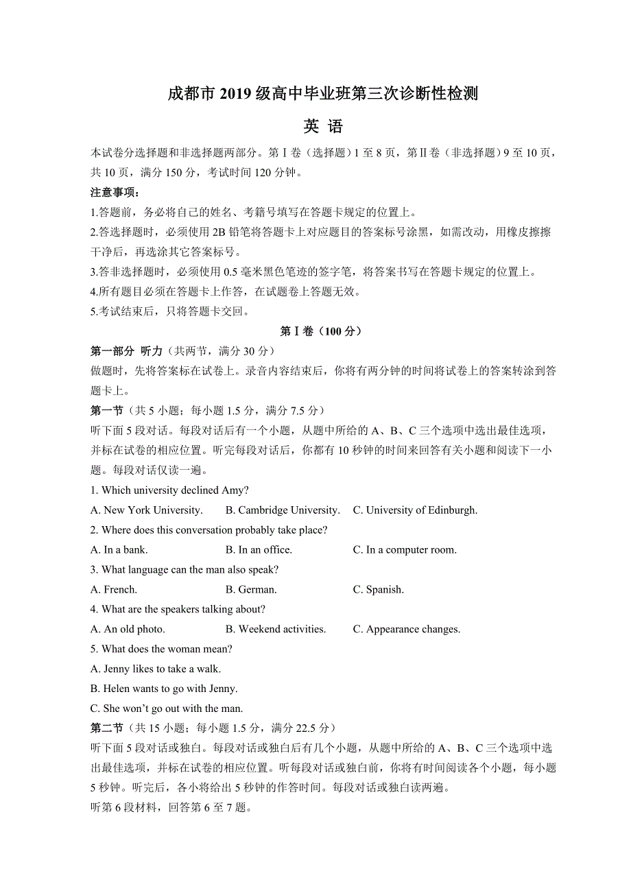 四川省成都市2022届高三下学期第三次诊断考试（成都三诊） 英语 WORD版含答案.doc_第1页