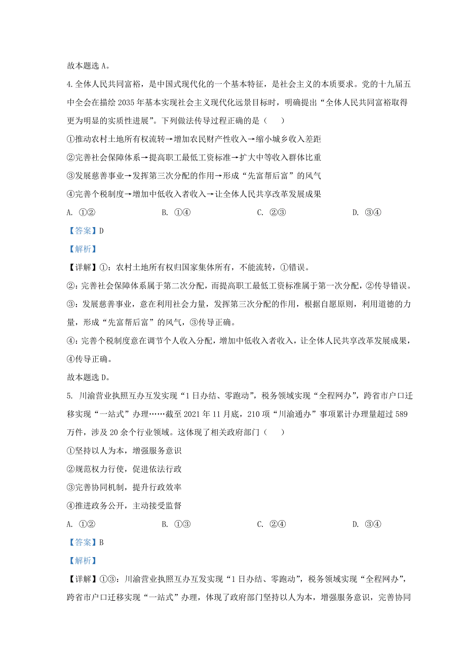 四川省成都市2022届高三文综政治下学期二诊模拟考试试题（二模）.doc_第3页