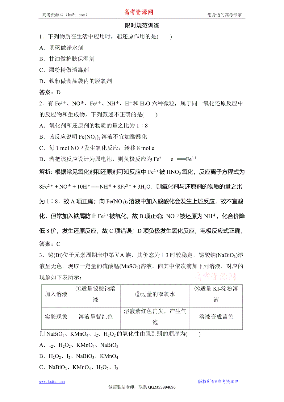 《优化探究》2017届高三化学高考二轮复习（课时作业）第一部分 专题一 第4讲　氧化还原反应 WORD版含解析.doc_第1页