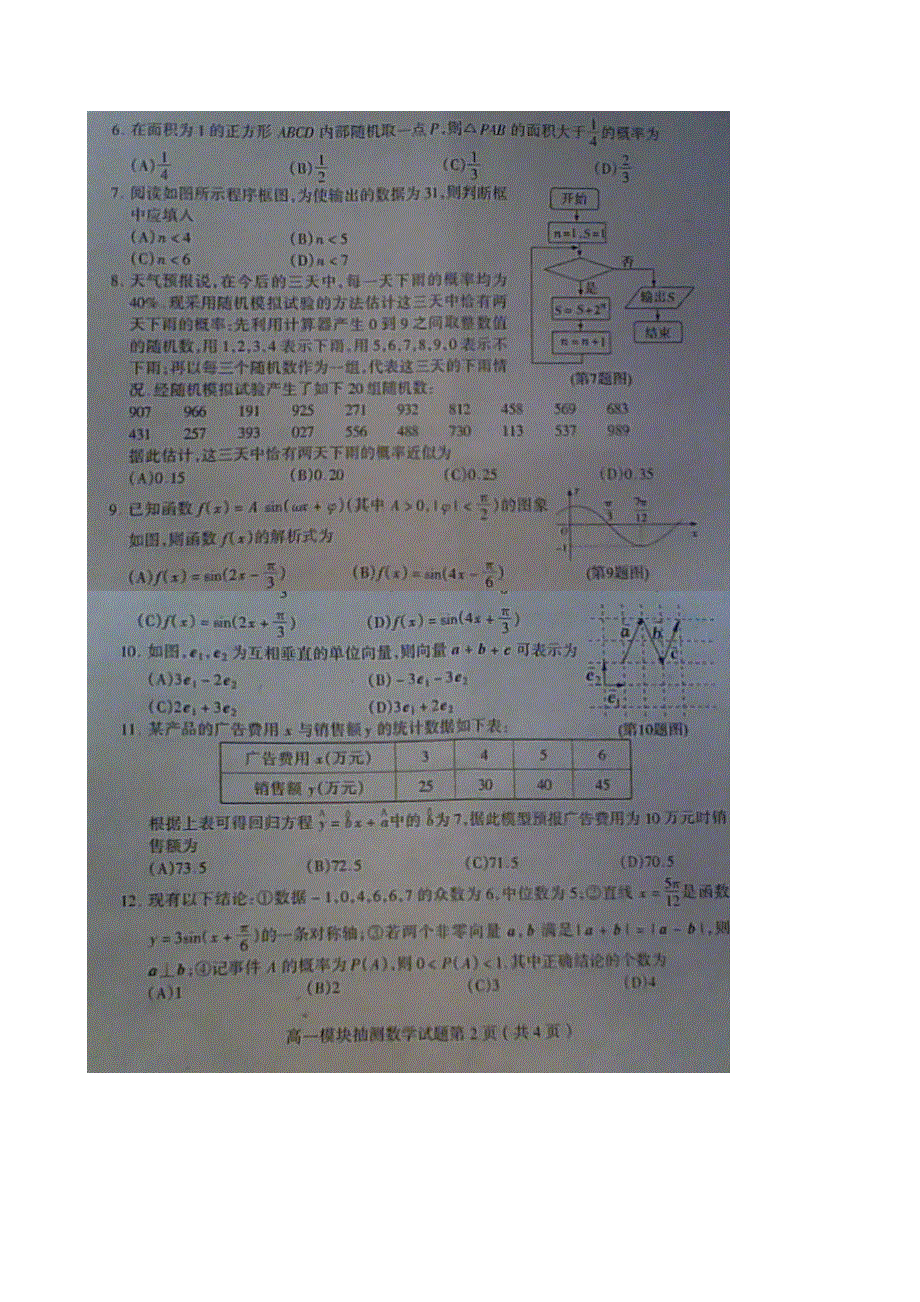 山东省临沂市2012-2013学年高一下学期期末模块教学质量抽测数学试题 图片版含答案.doc_第2页