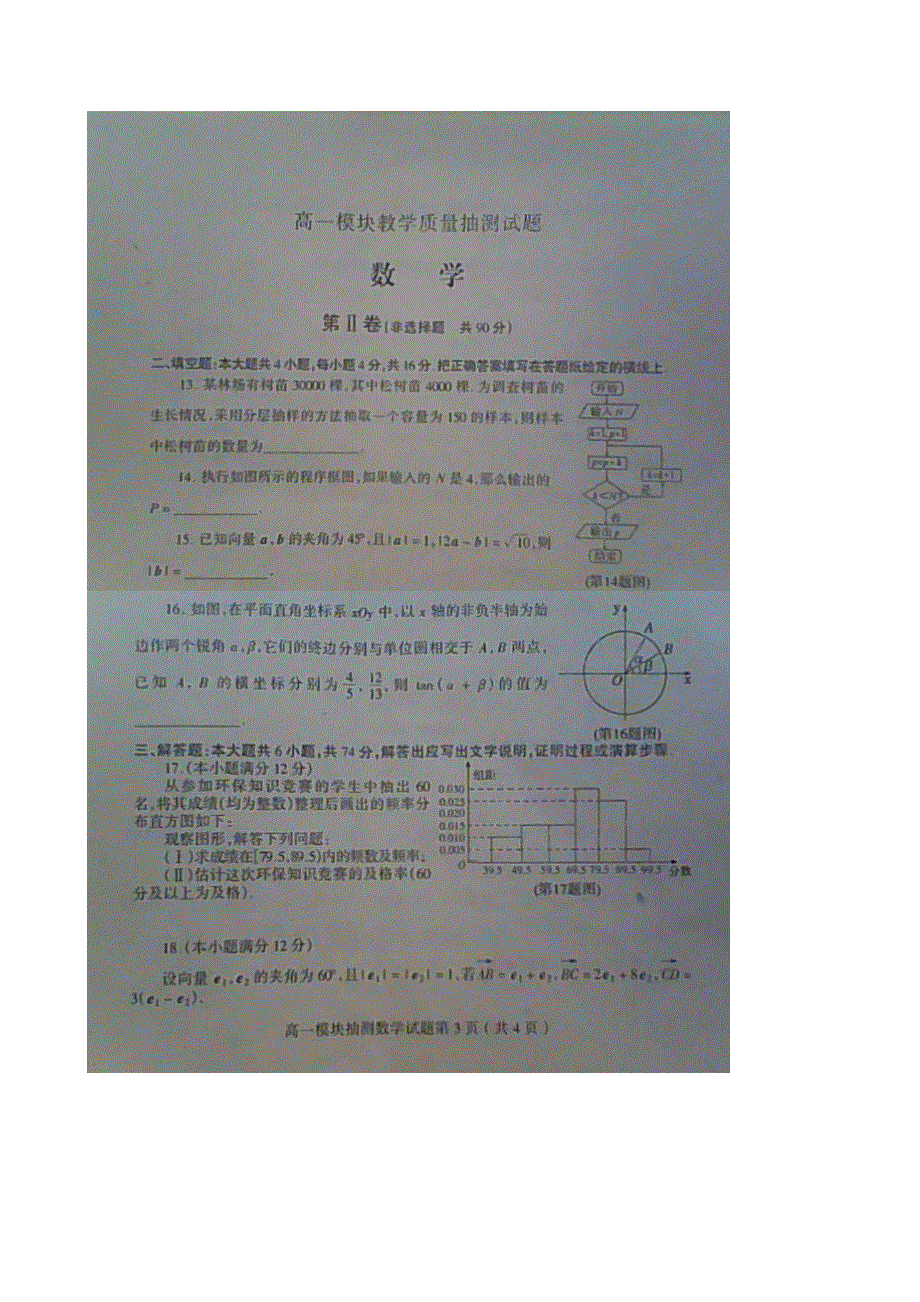 山东省临沂市2012-2013学年高一下学期期末模块教学质量抽测数学试题 图片版含答案.doc_第3页