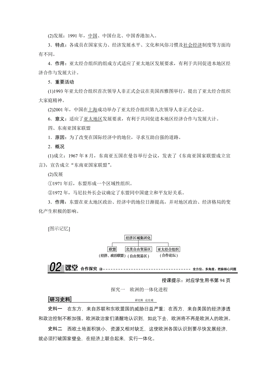 2020-2021学年人民版历史必修2学案：专题八 二　当今世界经济区域集团化的发展 WORD版含解析.doc_第3页