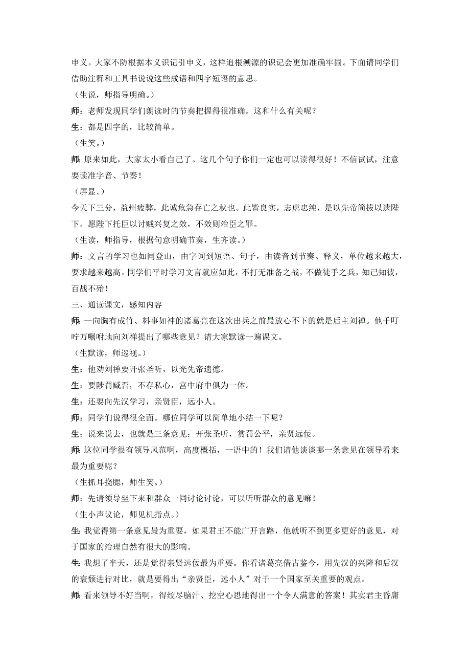 2022九年级语文下册 第6单元 23出师表课堂实录 新人教版.doc_第2页