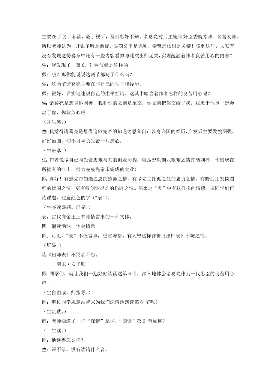 2022九年级语文下册 第6单元 23出师表课堂实录 新人教版.doc_第3页