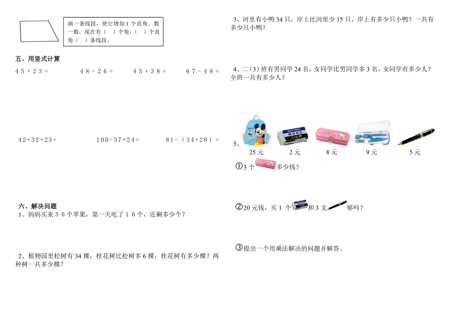 二年级上册第三单元角的初步认识试题1.doc_第2页