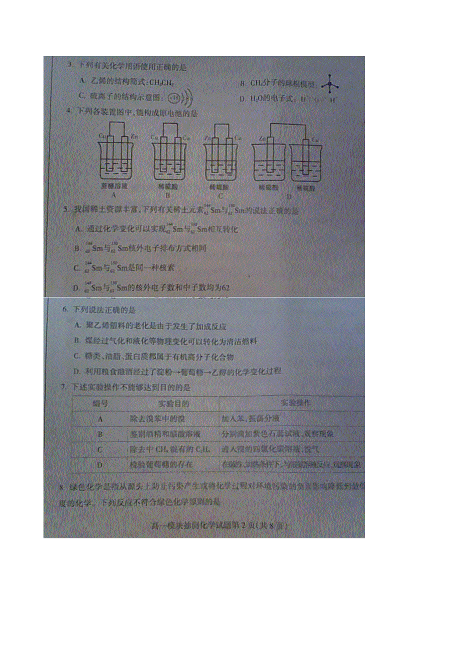 山东省临沂市2012-2013学年高一下学期期末模块教学质量抽测化学试题 图片版含答案.doc_第2页