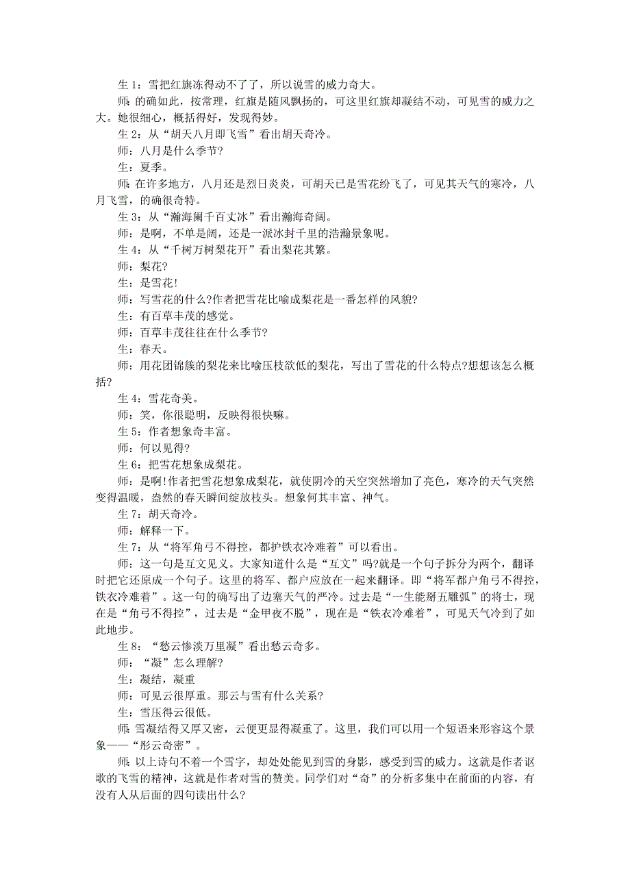 2022九年级语文下册 第6单元 24诗词曲五首（白雪歌送武判官归京）课堂实录 新人教版.doc_第2页