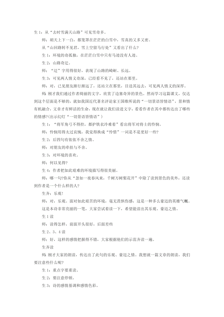 2022九年级语文下册 第6单元 24诗词曲五首（白雪歌送武判官归京）课堂实录 新人教版.doc_第3页