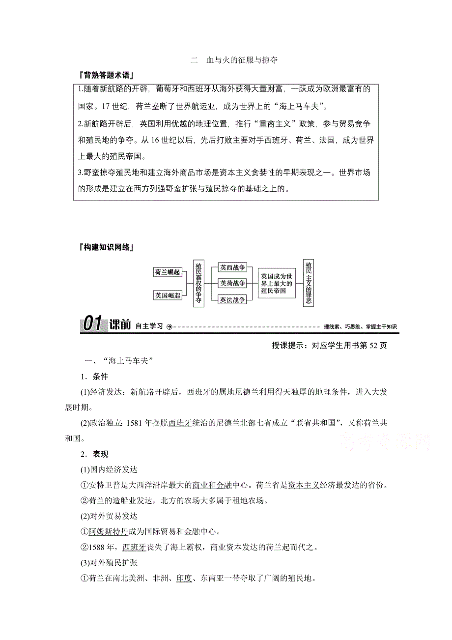 2020-2021学年人民版历史必修2学案：专题五 二　血与火的征服与掠夺 WORD版含解析.doc_第1页