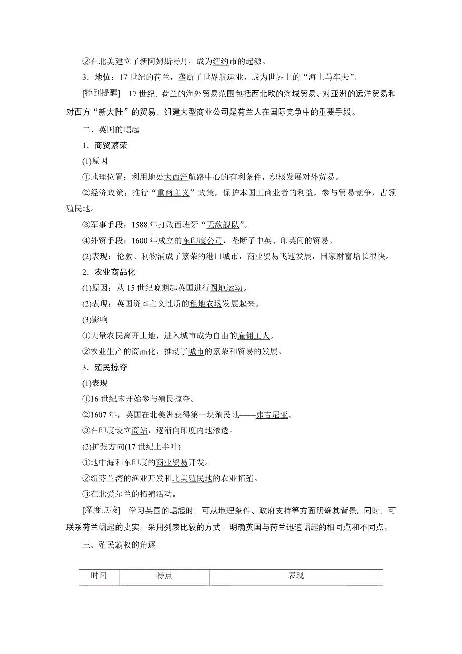 2020-2021学年人民版历史必修2学案：专题五 二　血与火的征服与掠夺 WORD版含解析.doc_第2页