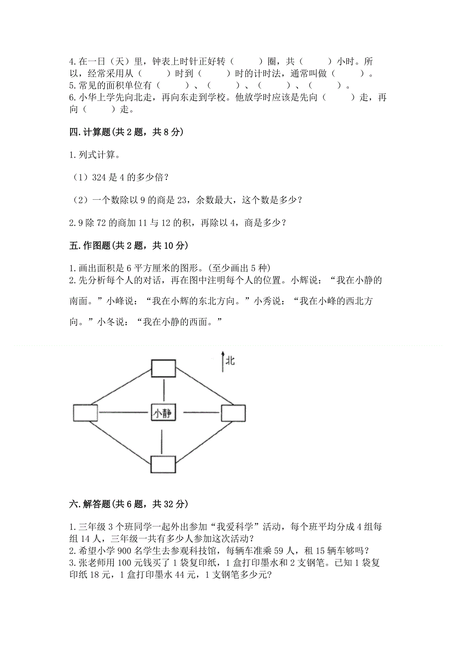 人教版三年级下册数学 期末测试卷汇编.docx_第2页