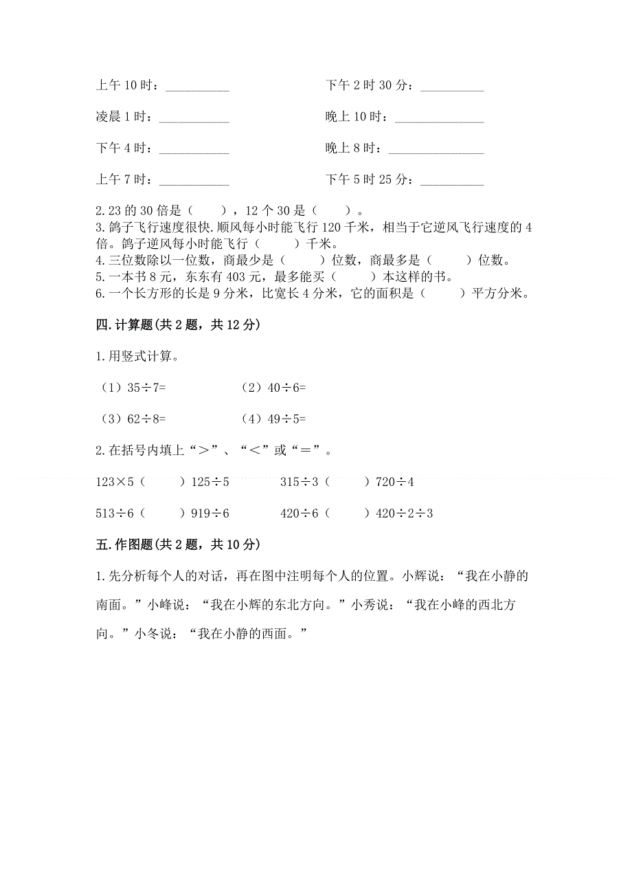 人教版三年级下册数学 期末测试卷带答案（突破训练）.docx_第2页