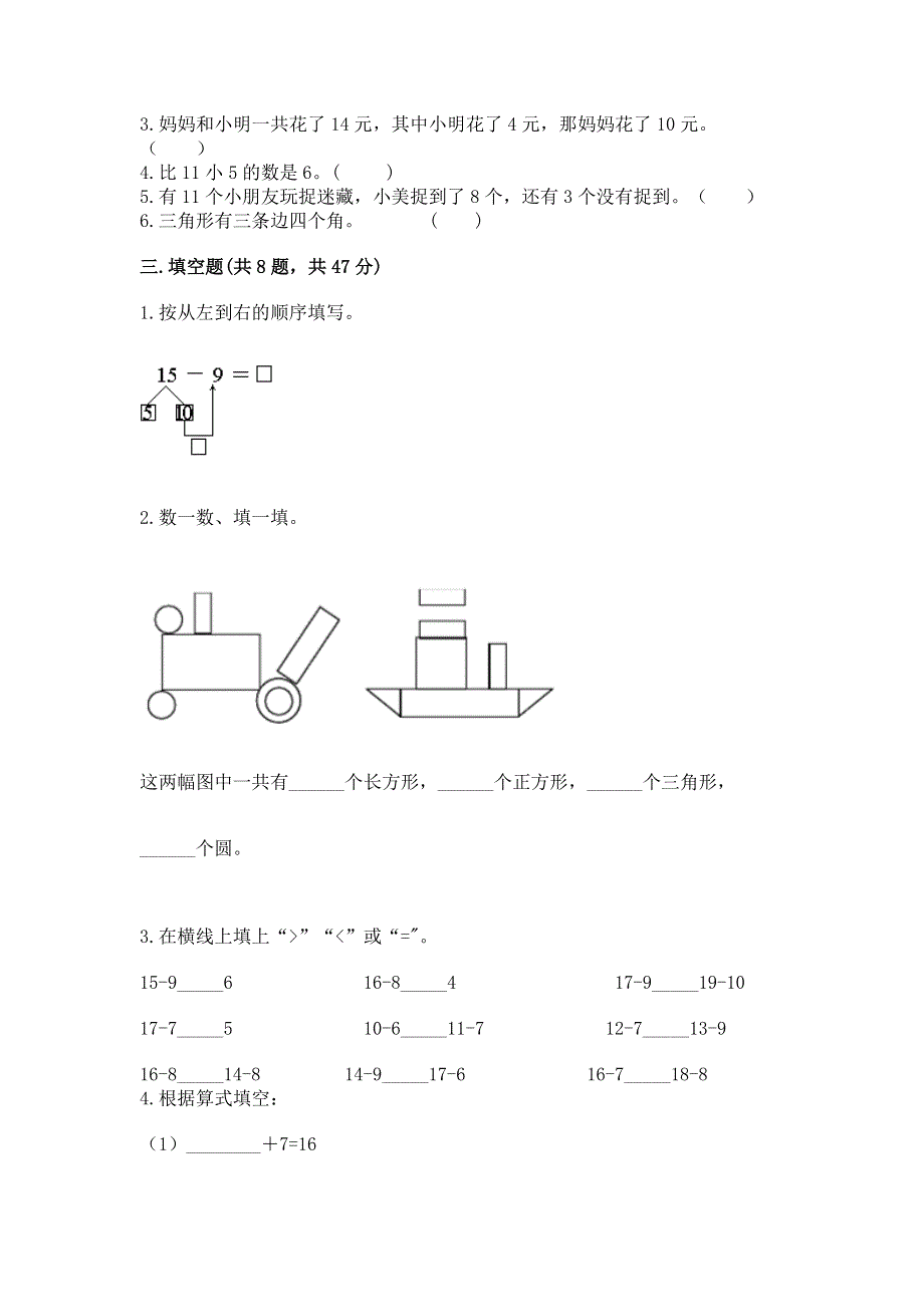 小学一年级下册数学期中测试卷含答案（a卷）.docx_第2页