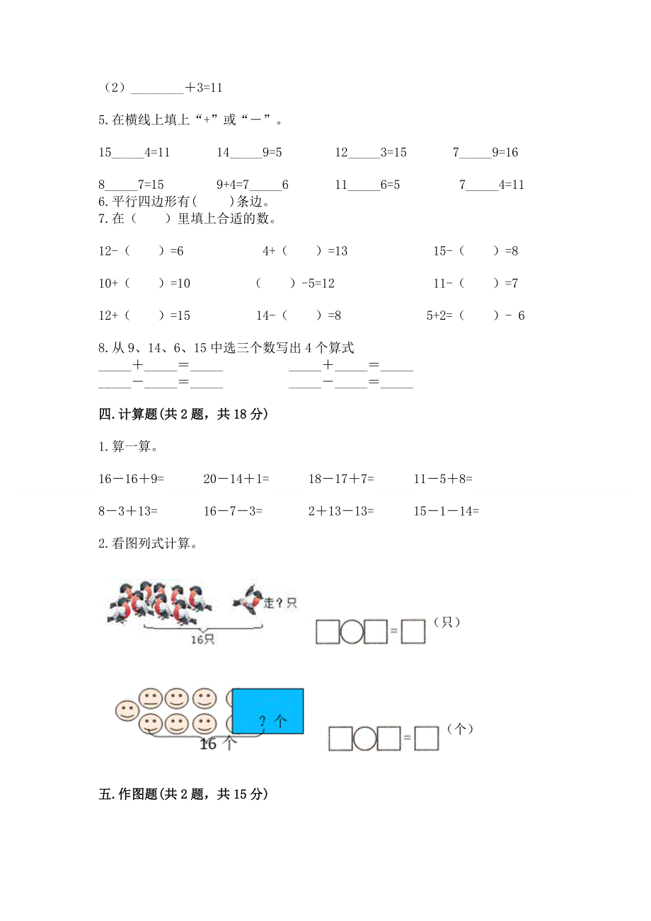 小学一年级下册数学期中测试卷含答案（a卷）.docx_第3页