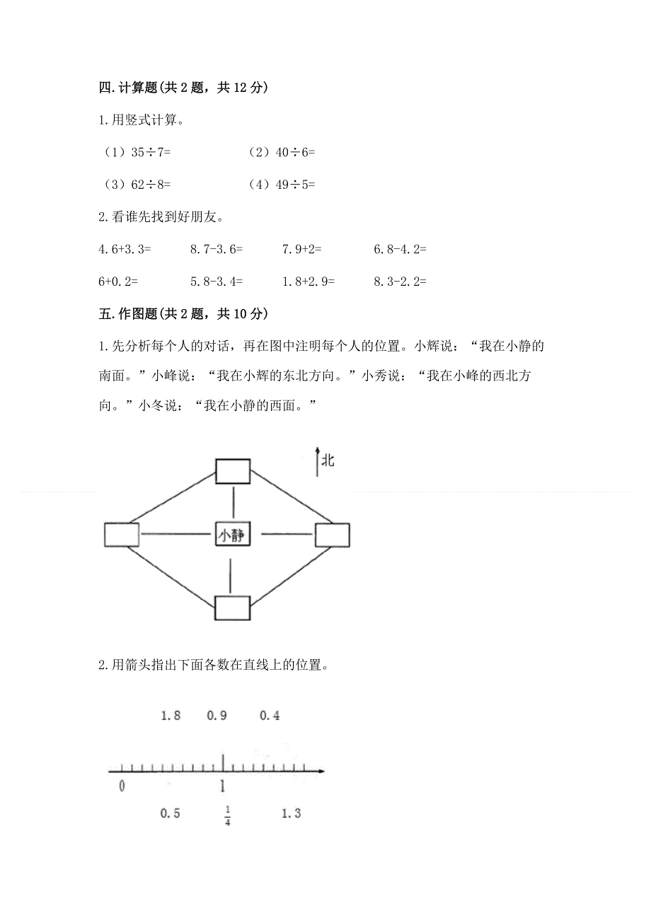 人教版三年级下册数学 期末测试卷带答案（研优卷）.docx_第2页