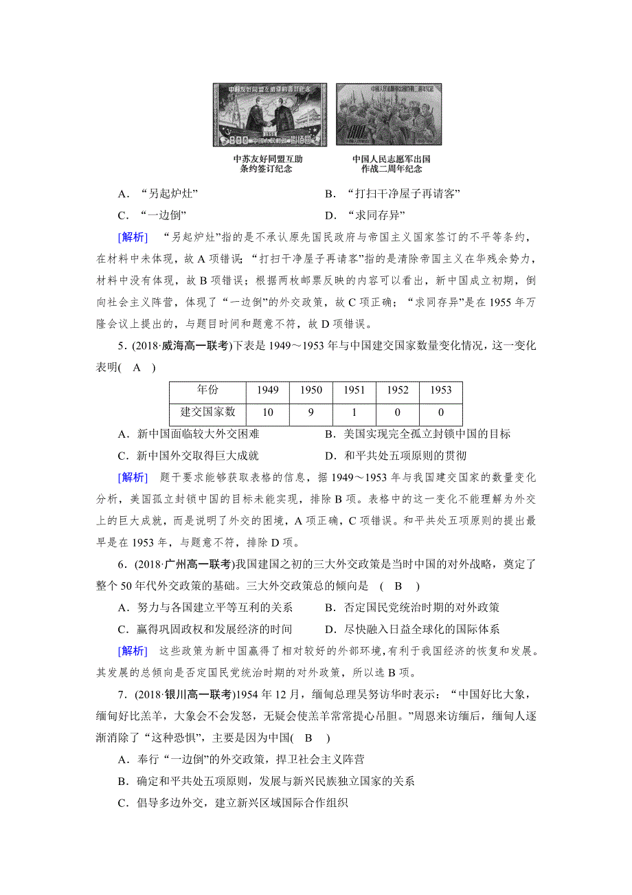 2018年秋人教版高一历史必修一试题：第23课 WORD版含解析.doc_第2页