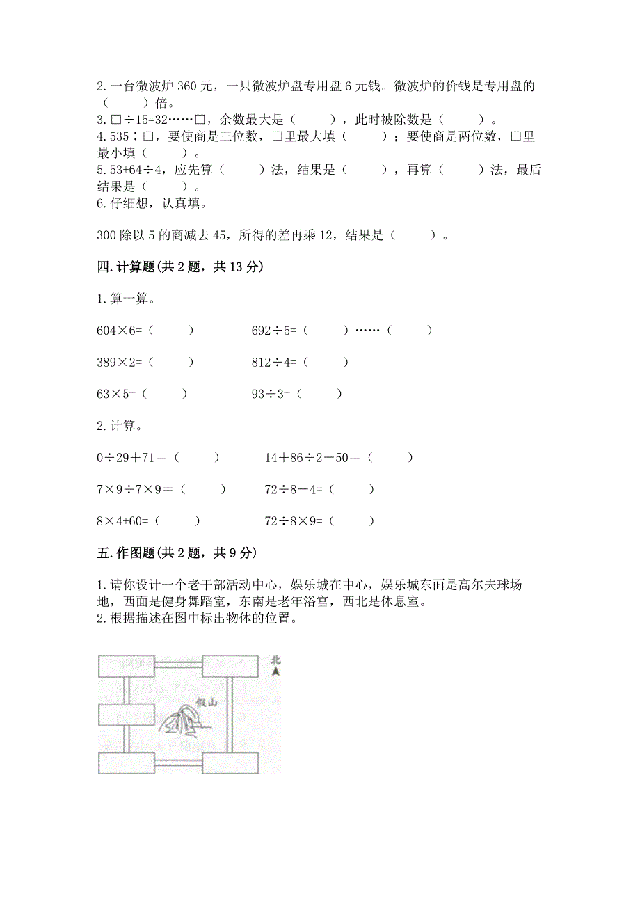 人教版三年级下册数学 期末测试卷汇总.docx_第2页