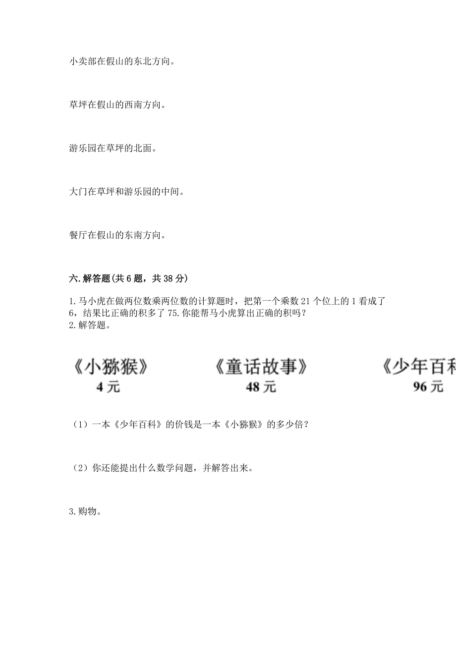 人教版三年级下册数学 期末测试卷汇总.docx_第3页