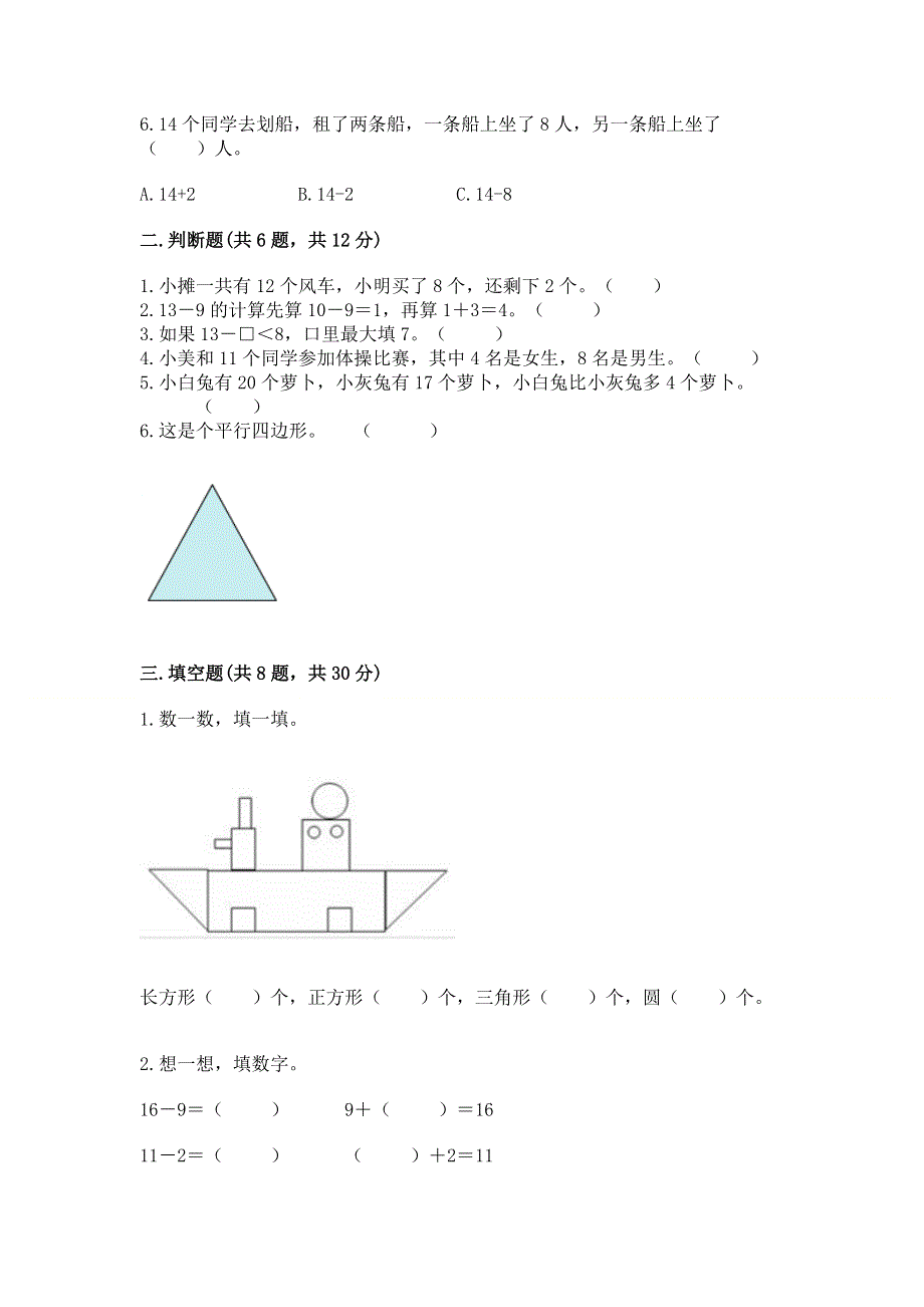 小学一年级下册数学期中测试卷含答案.docx_第2页