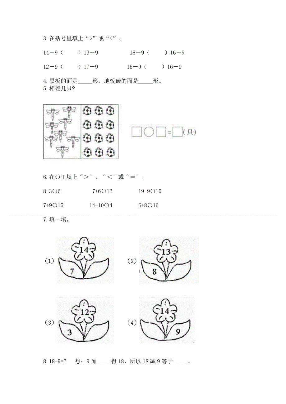 小学一年级下册数学期中测试卷含答案.docx_第3页