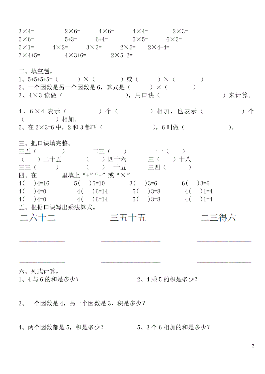 二年级上册数学第四单元表内乘法一试卷.doc_第2页