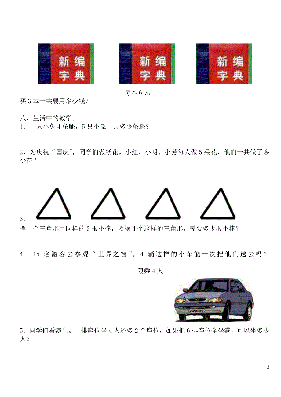 二年级上册数学第四单元表内乘法一试卷.doc_第3页