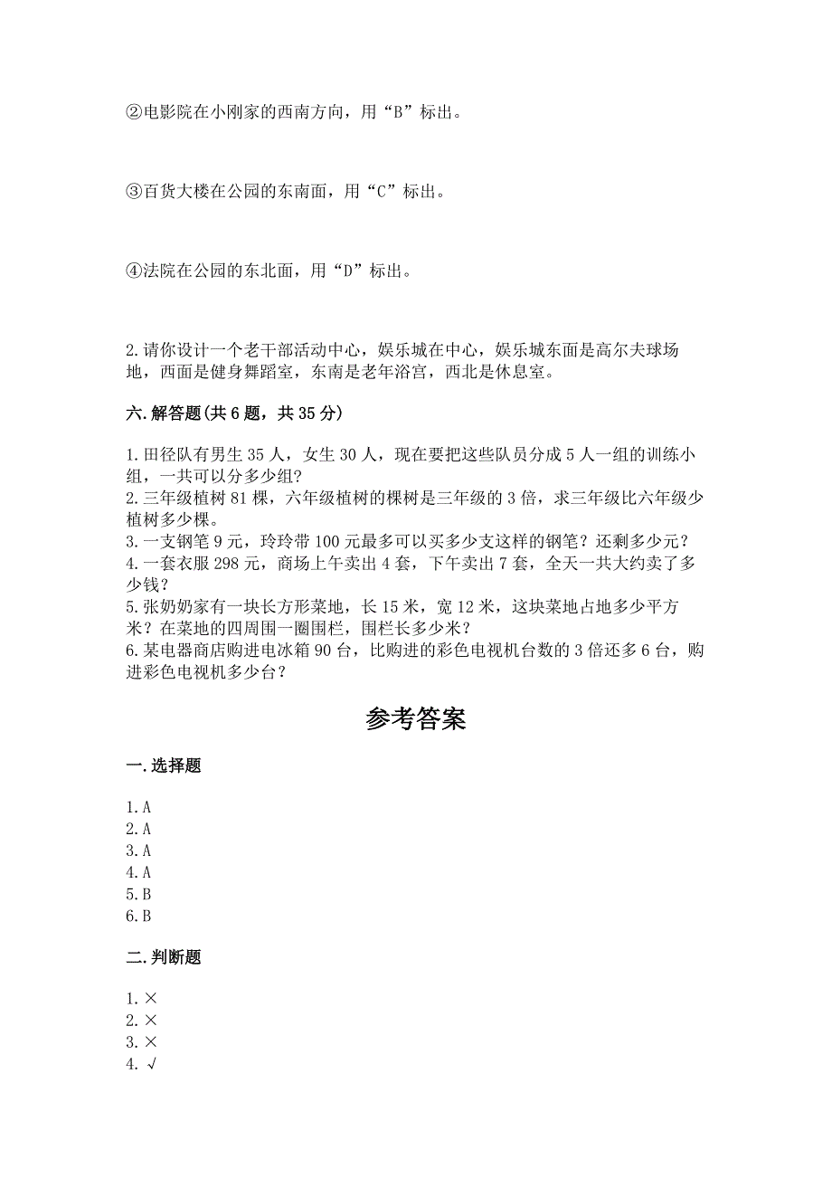 人教版三年级下册数学 期末测试卷带答案（最新）.docx_第3页