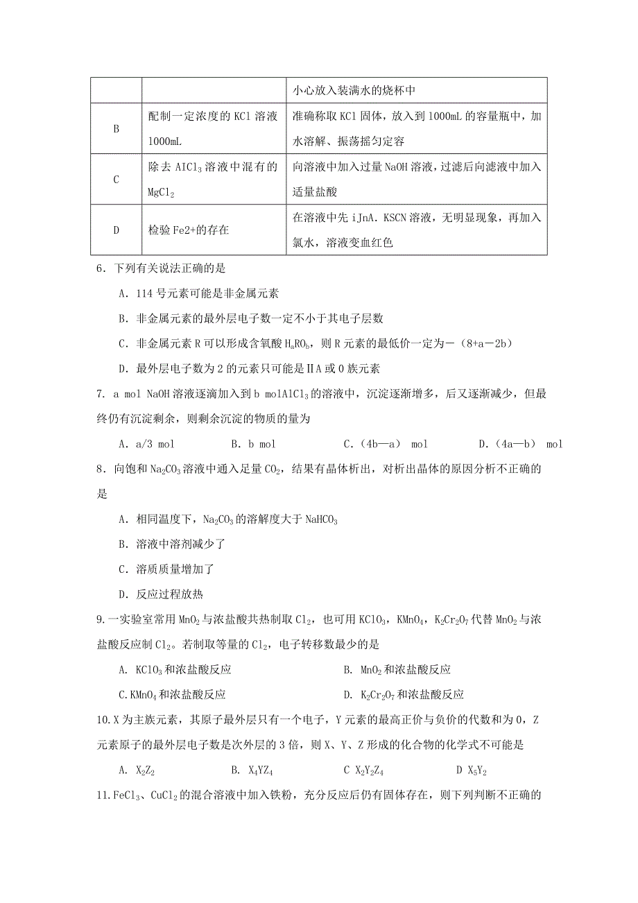 山东省临沂市2007-2008学年度高三年级期中考试（化学）.doc_第2页