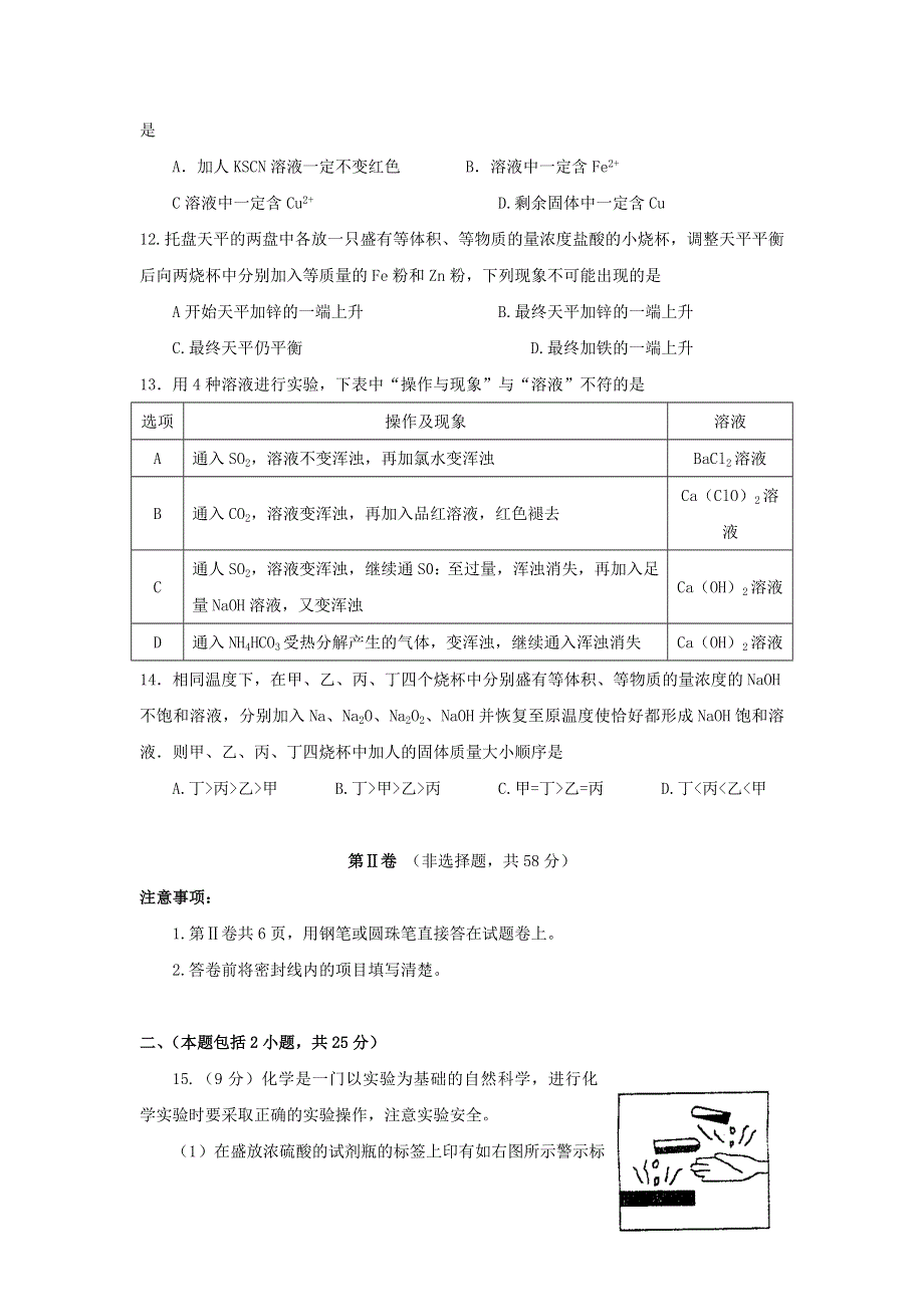 山东省临沂市2007-2008学年度高三年级期中考试（化学）.doc_第3页