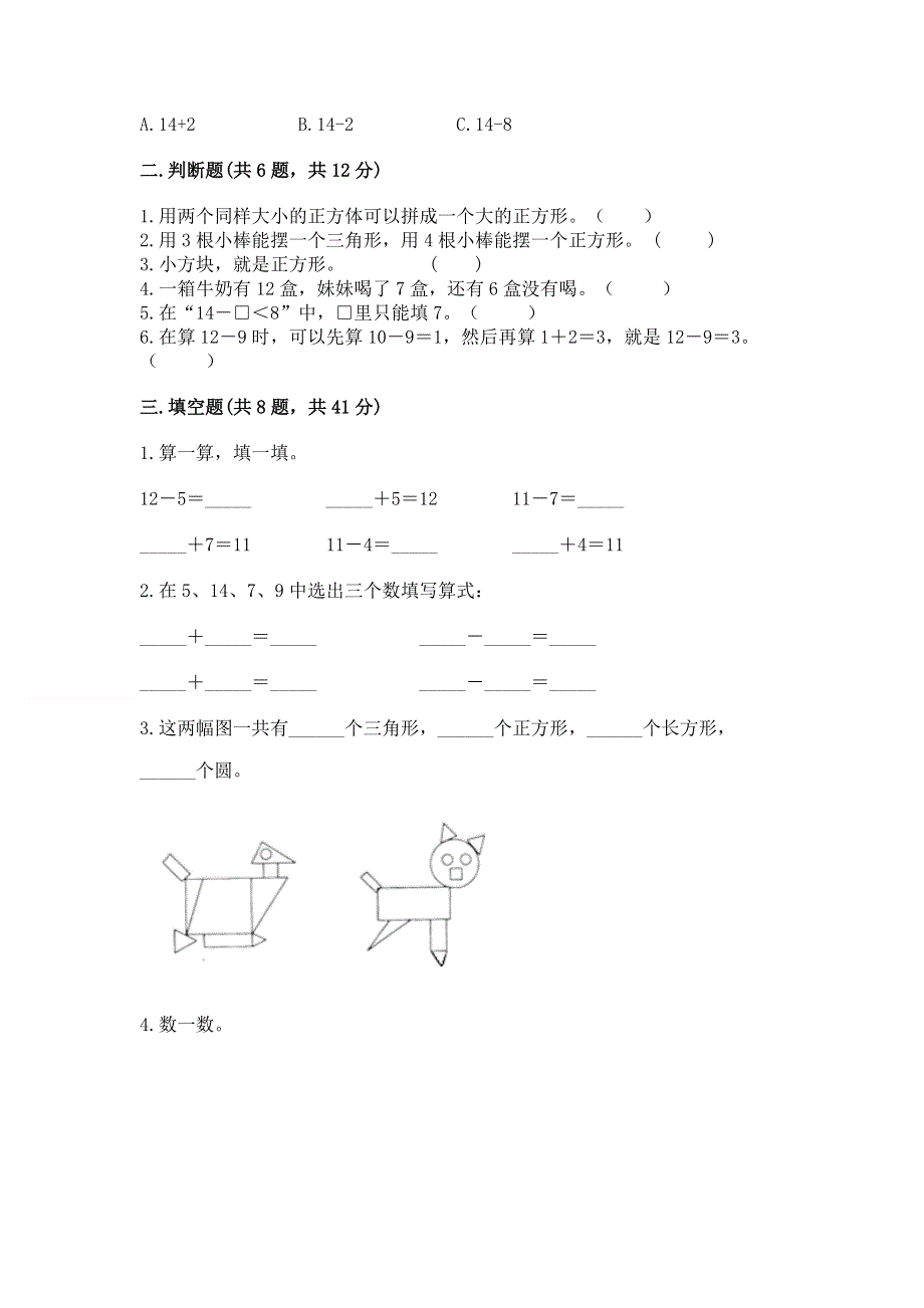 小学一年级下册数学期中测试卷含答案下载.docx_第2页