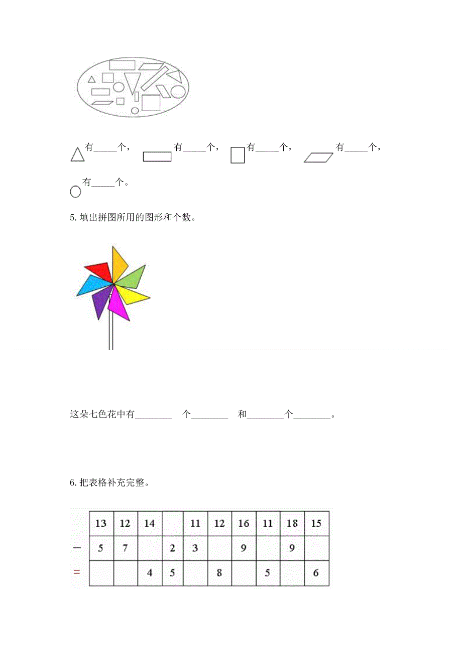 小学一年级下册数学期中测试卷含答案下载.docx_第3页