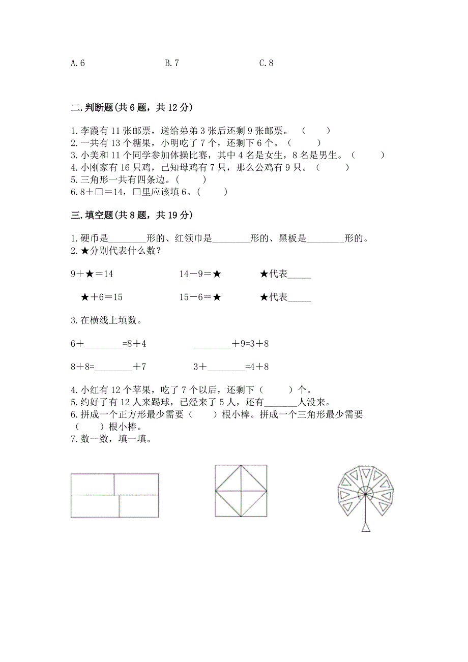 小学一年级下册数学期中测试卷含答案（实用）.docx_第2页