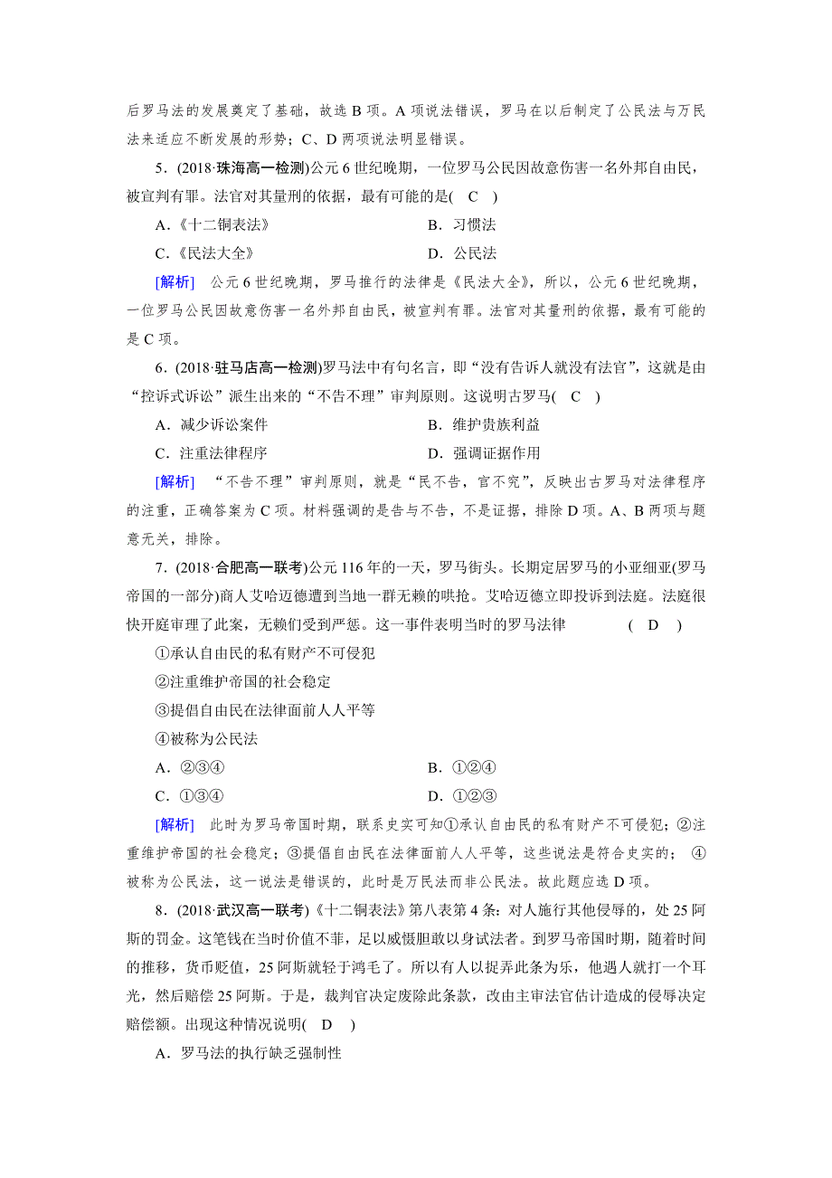 2018年秋人教版高一历史必修一试题：第6课 WORD版含解析.doc_第2页