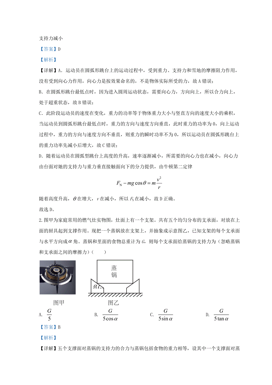 四川省成都市2022届高三理综物理下学期二诊模拟考试（二模）.doc_第2页