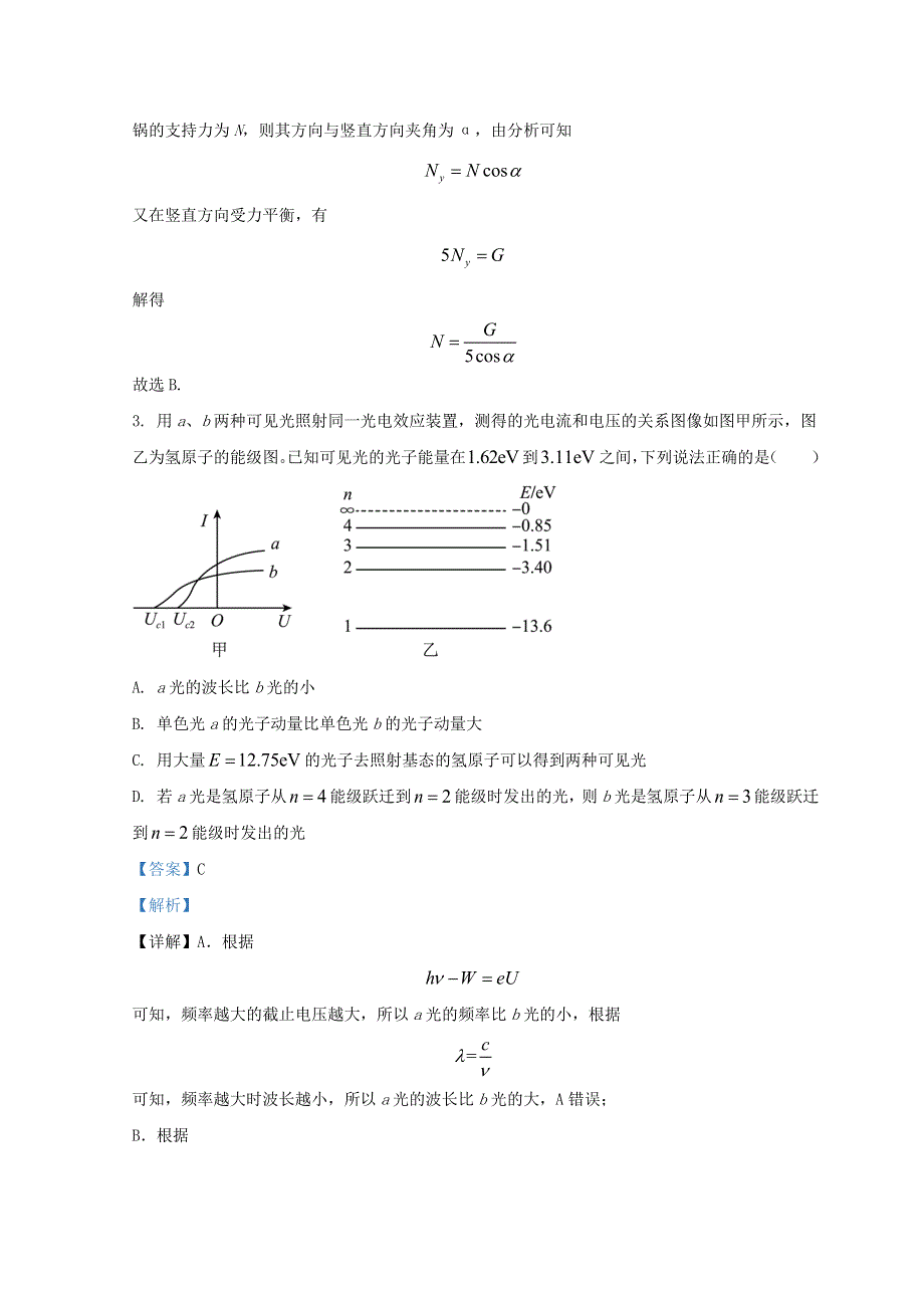 四川省成都市2022届高三理综物理下学期二诊模拟考试（二模）.doc_第3页